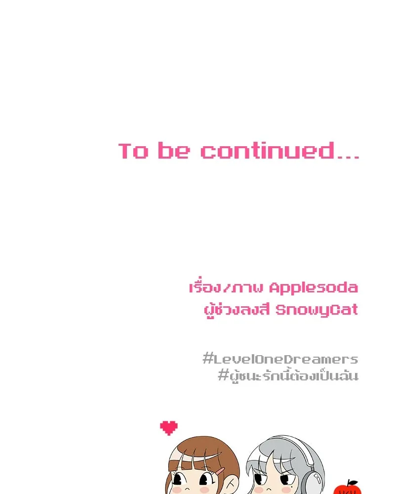 Level One Dreamersbrผู้ชนะรักนี้ต้องเป็น ตอนที่ 51 รูปที่ 152