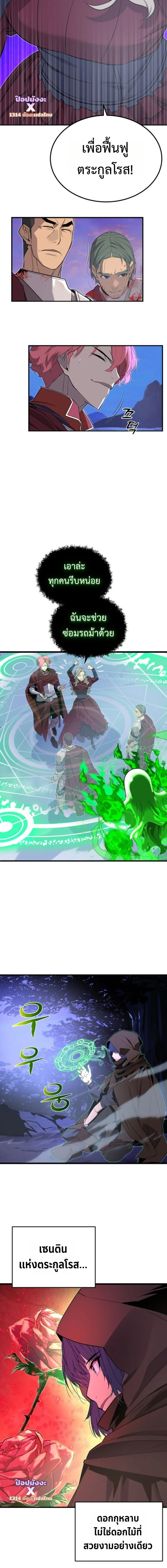 Player of a Fallen Noble Family ตอนที่ ตอนที่ 22 รูปที่ 6