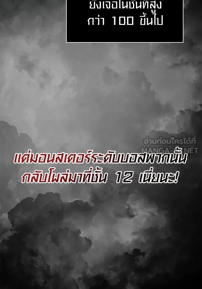 เอาชีวิตรอดในเกมฉบับคนเถื่อน ตอนที่ 78 เมฆครึ้ม รูปที่ 18