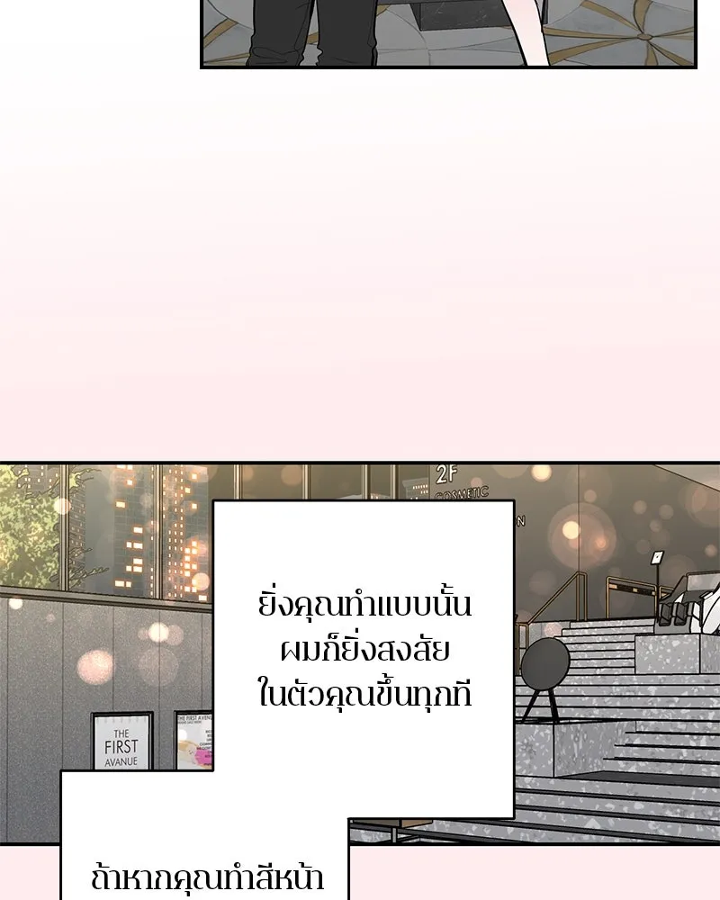 ตำนานเทพธิดาตกสวรรค์ ตอนที่ 57 รูปที่ 86