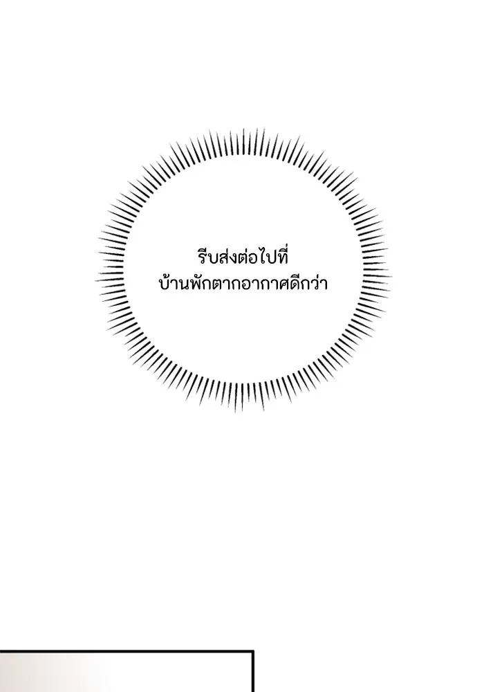 ตัวร้ายอย่างฉันขออยู่อย่างสงบ ตอนที่ 42 รูปที่ 104