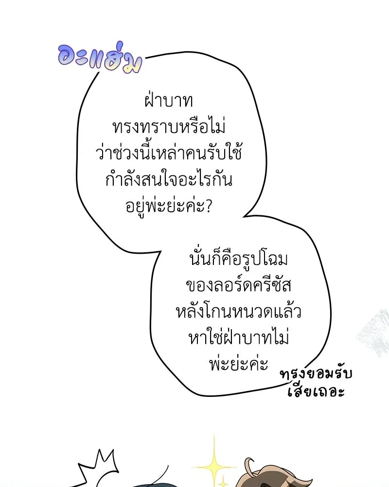 ดัชเชสเชลย ตอนที่ 39 รูปที่ 113