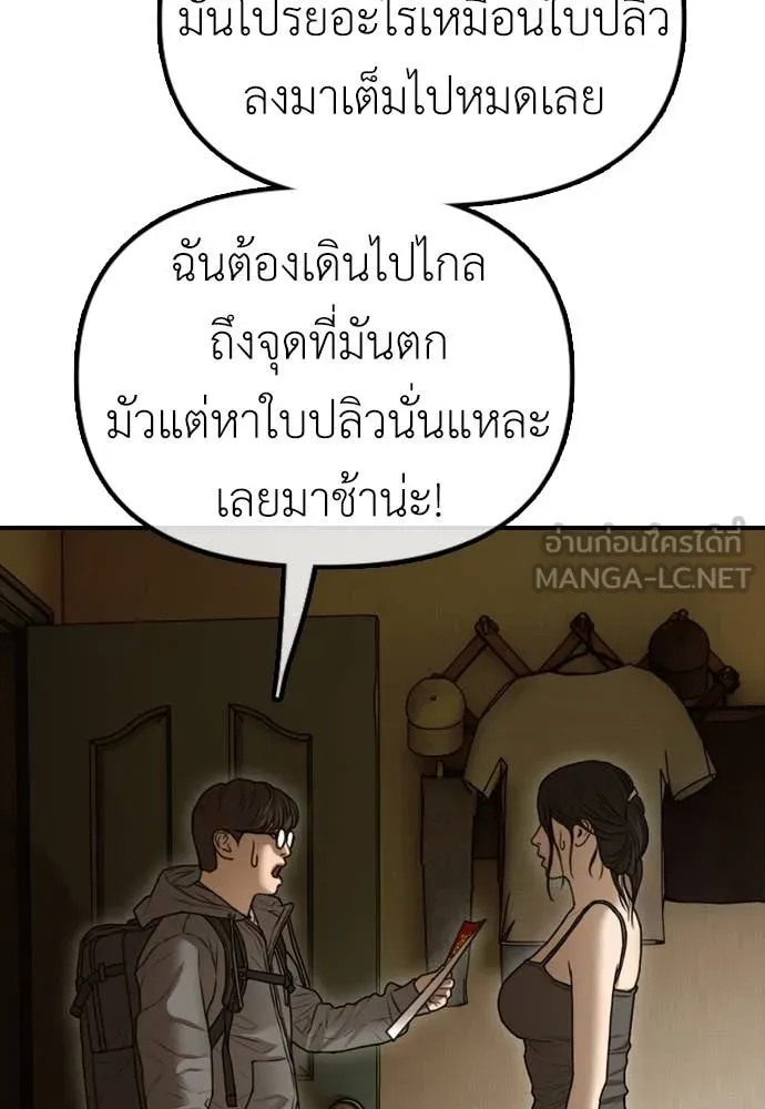 ผู้กล้าฝ่า ตอนที่ 5 รูปที่ 224