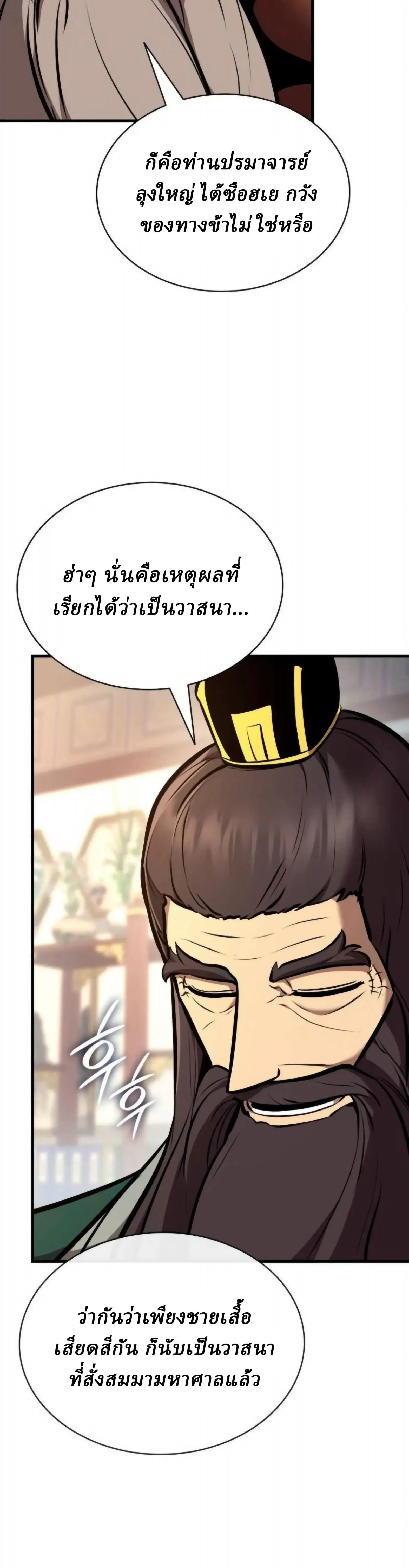 Rebirth of the Divine Demon การหวนค_นของมารสวรรค_ผ_พ_ช_ตใต_หล_า ตอนที่ ตอนที่ 35 รูปที่ 6