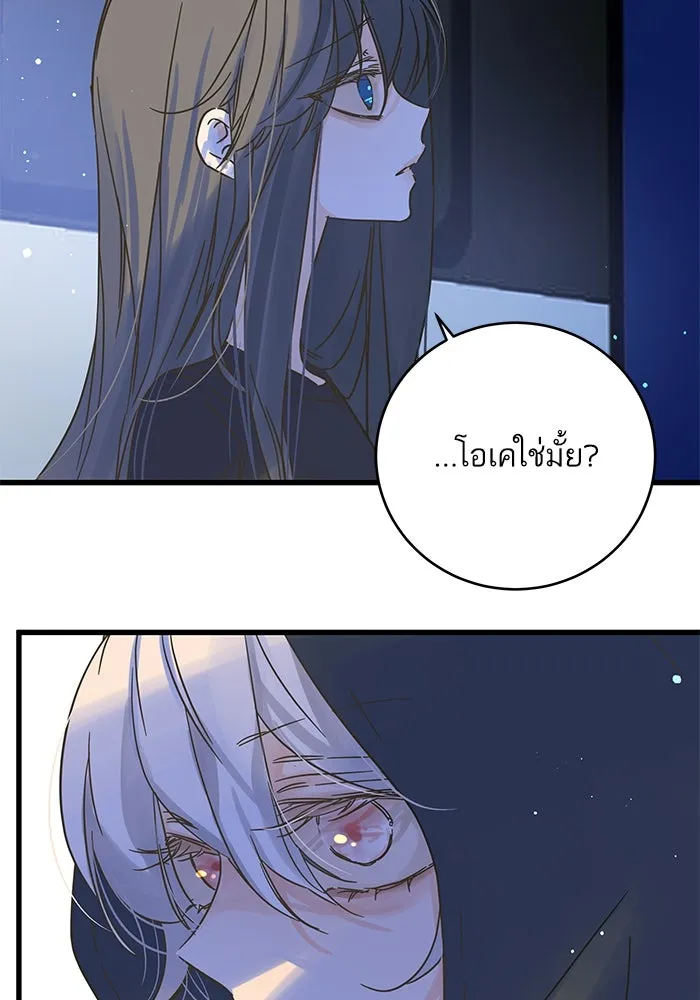 ฉันมันร้าย หรือเพราะโลกไม่น่ารัก ตอนที่ 184 รูปที่ 2