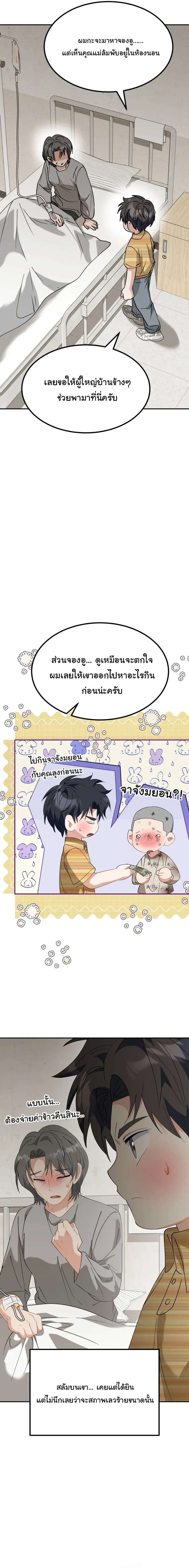 I Will Raise This Family to Greatness ซ_อ_โอกต_ญญ_จะกอบก_ครอบคร_วน_เอง_ ตอนที่ ตอนที่ 67 รูปที่ 5