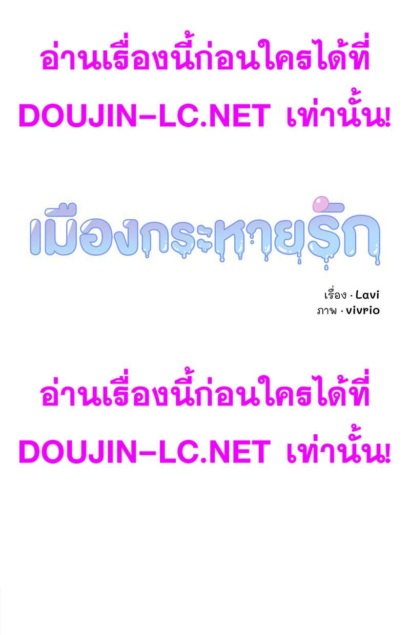 Doujin-Lc- อ่าน โดจิน มังฮวา เกาหลี ญี่ปุ่น จีน แปลไทย เมืองกระหายรัก ตอนที่ 1 2 3 4 5 6 7 8 9 10 11 12 13 14 ฟรี ไม่มีโฆษณา อ่าน โดจิน Manhwa เกาหลี ญี่ปุ่น จีน เรามีครบ คัดมาให้เน้นๆ โดจิน 18+ รับประกันความฟินโดย  Doujin Lc