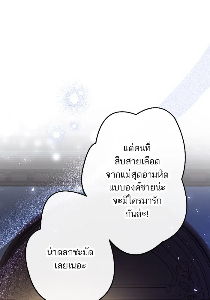 คุณหนูย้อนเวลามาเป็นอัศวิน ตอนที่ 50 รูปที่ 52