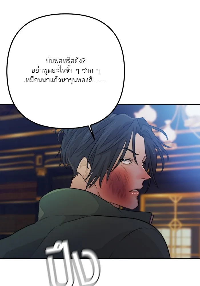 เปย์นี้เพื่อนาย My Sugar Baby ตอนที่ 76 เดือนแรก  บ่อน้ำแห่งความสิ้นหว รูปที่ 116