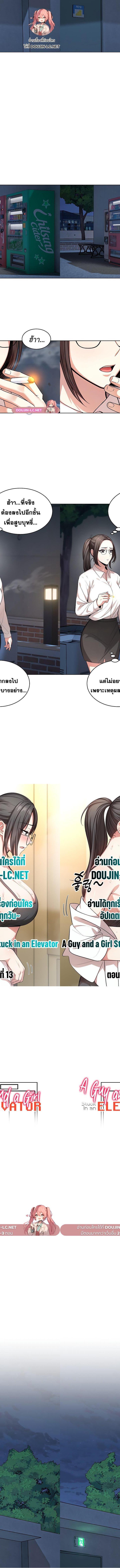 A Guy and a Girl Stuck in an Elevator ตอนที่ 13 1
