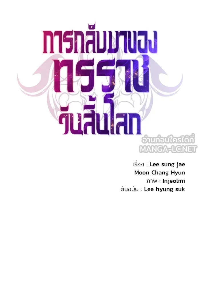 การกลับมาของทรราชวันสิ้นโลก ตอนที่ 46 รูปที่ 51