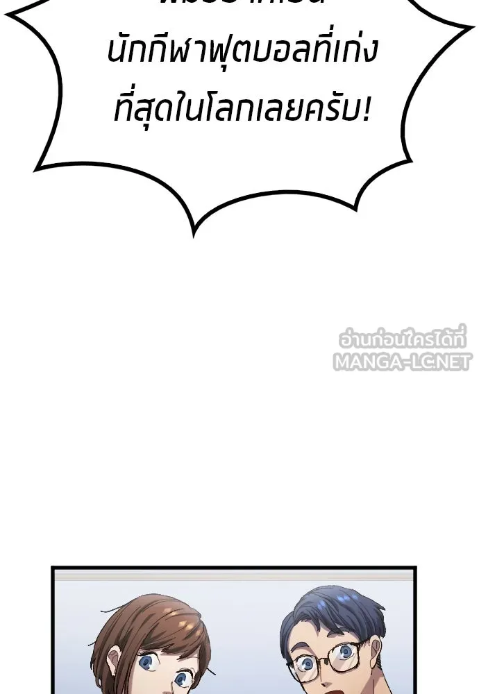 นักเตะแข้งสวรรค์ ตอนที่ 3 รูปที่ 81