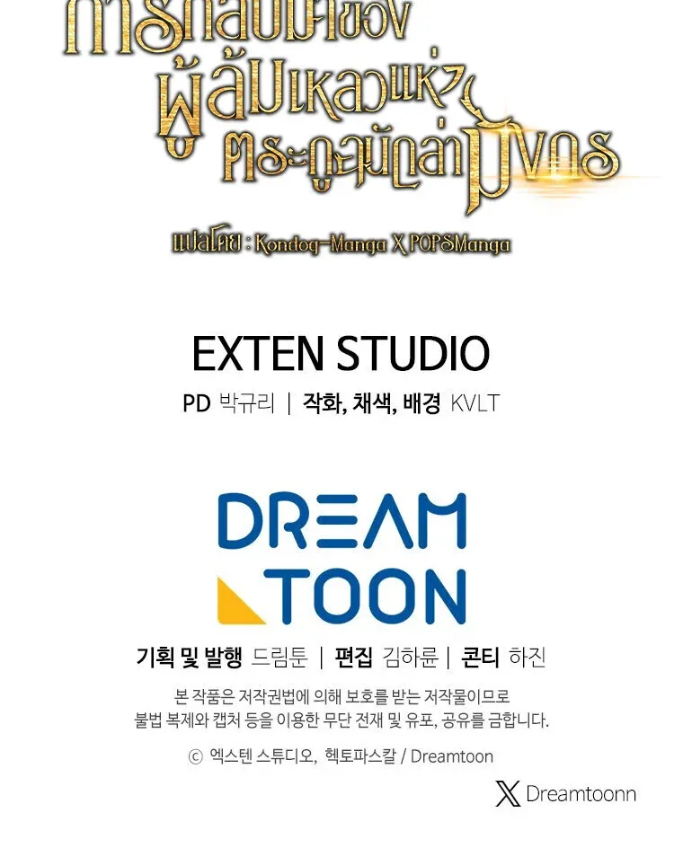 A Dragonslayer_s Peerless Regression ตอนที่ ตอนที่ 67 รูปที่ 53