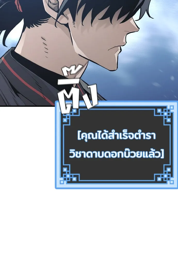 เส้นทางสู่เทพมาร ตอนที่ 64 รูปที่ 190