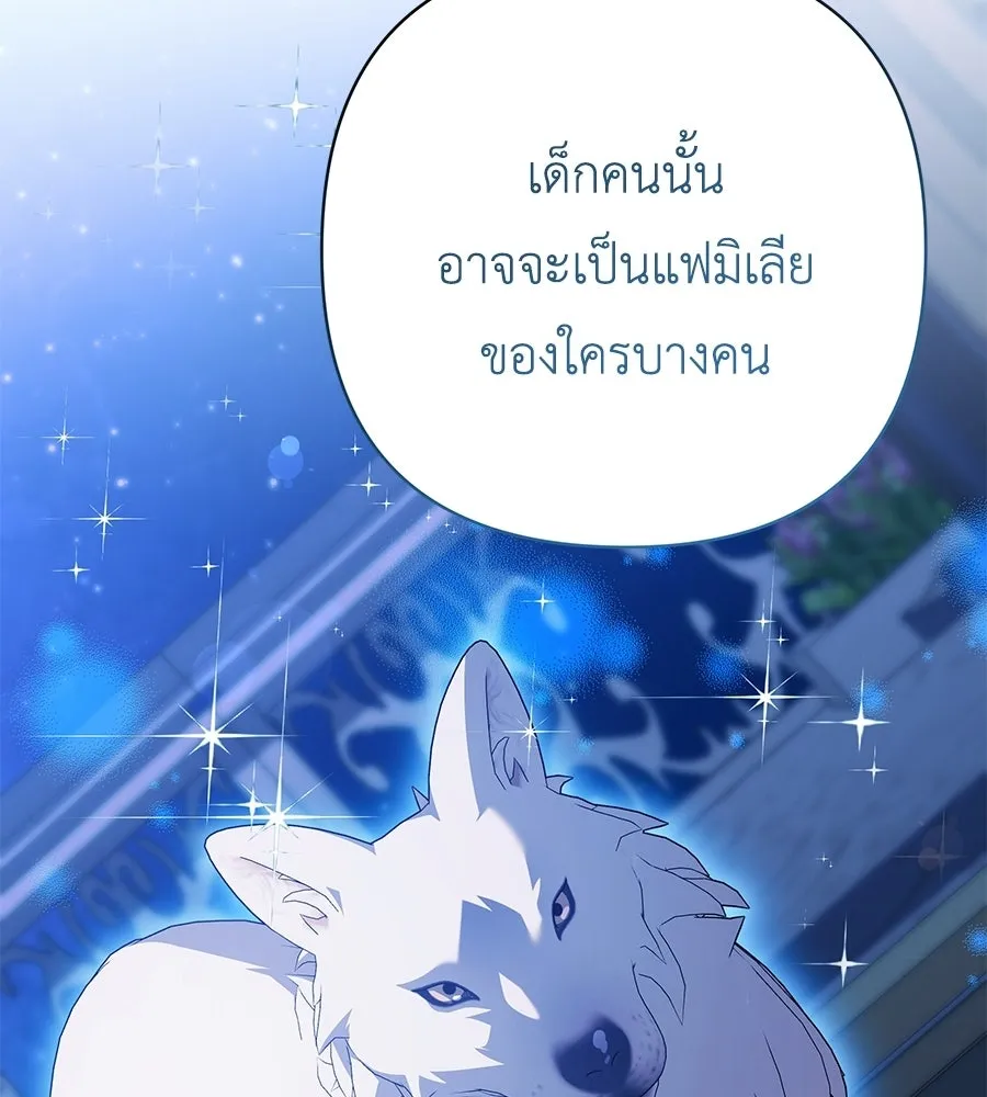 คุณพ่อของหนูคือศัตรูในชาติก่อน ตอนที่ 25 รูปที่ 10