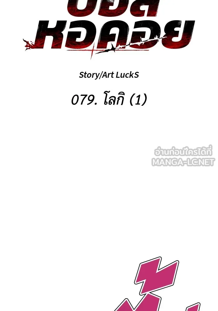 อดีตบอสหอคอย ตอนที่ 79 รูปที่ 12