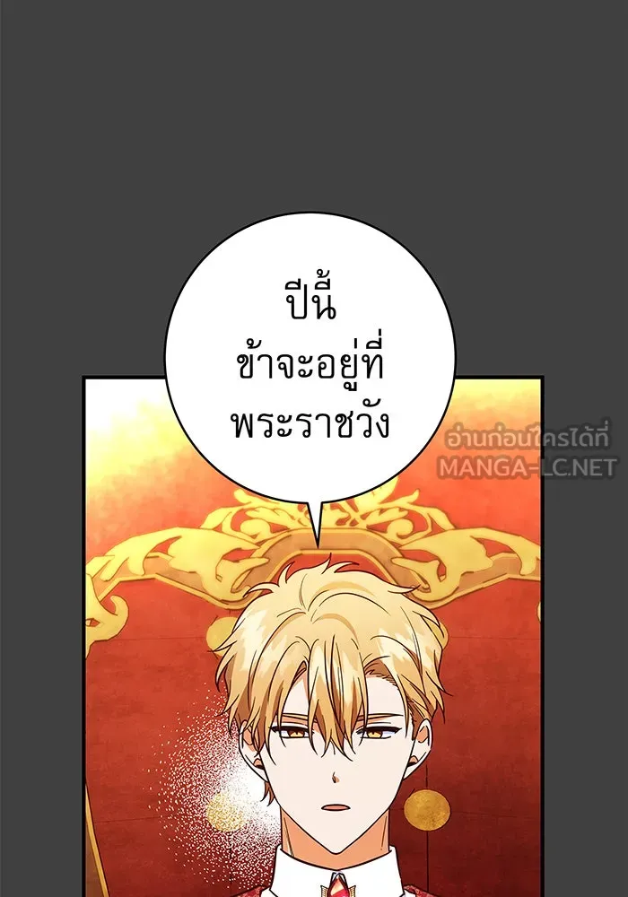 นางร้ายที่ไหนจะมีคุณธรรม ตอนที่ 44 รูปที่ 72