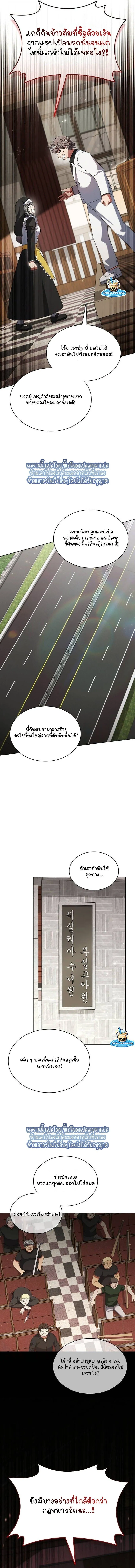 Part-Time Grim Reaper ตอนที่ ตอนที่ 52 รูปที่ 8