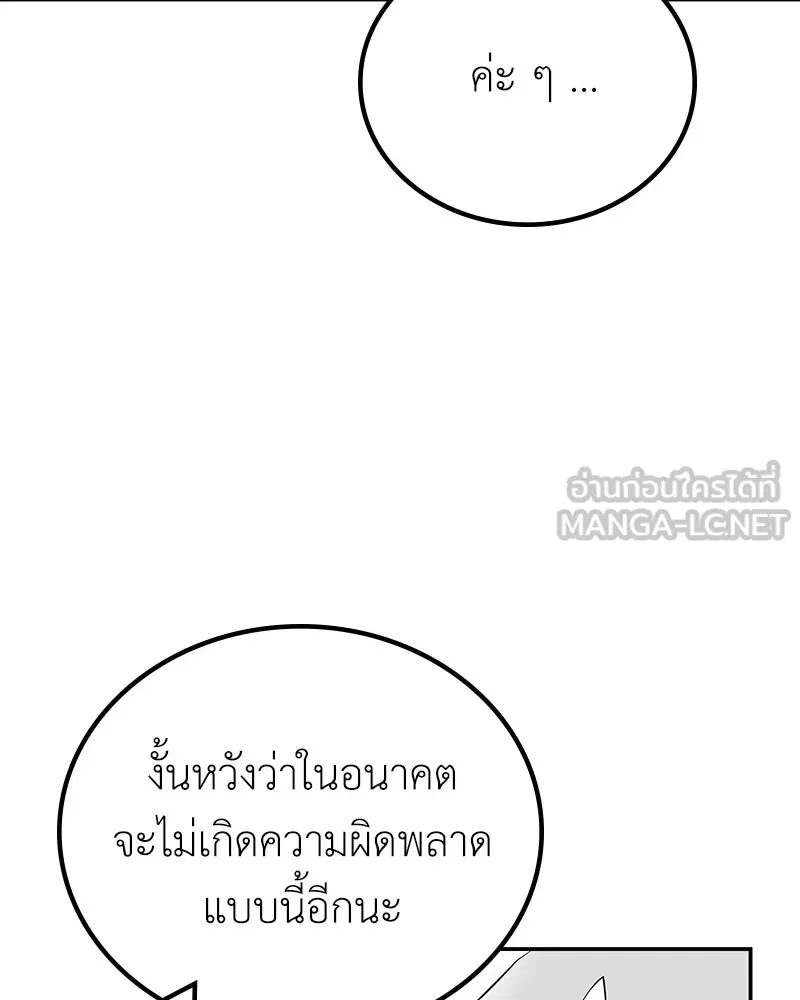 ลูกคนนี้ขอเปลี่ยนตอนจบ ตอนที่ 15 รูปที่ 84