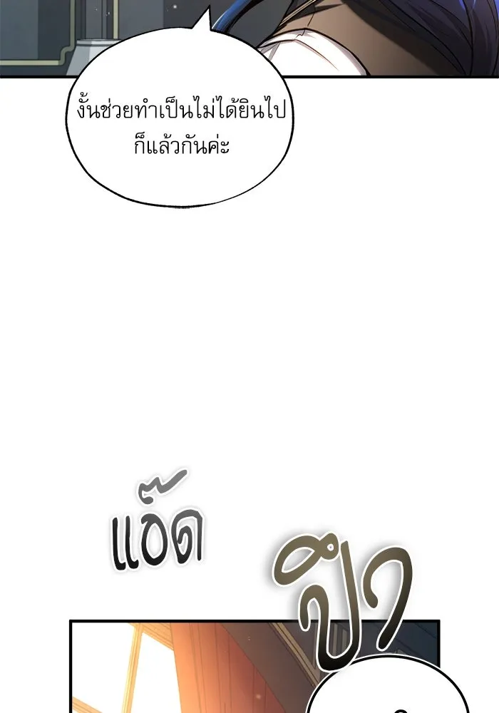 ศาสตราจารย์จำเป็นแห่งอะคาเดมี ตอนที่ 57 รูปที่ 67