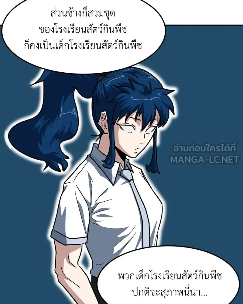 โรงเรียนสัตว์กินเนื้อ ตอนที่ 5 รูปที่ 9