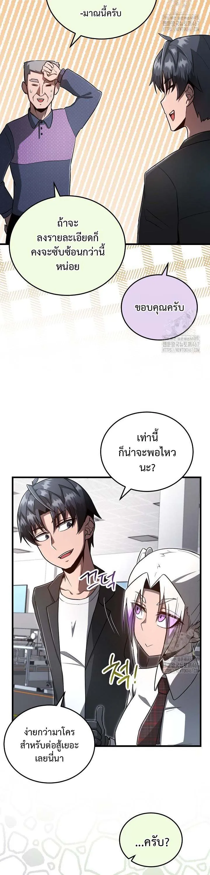 How to Retire as a Disaster Necromancer แผนเกษ_ยณใหม_ของเนโครแมนเซอร_ ตอนที่ ตอนที่ 7 รูปที่ 25