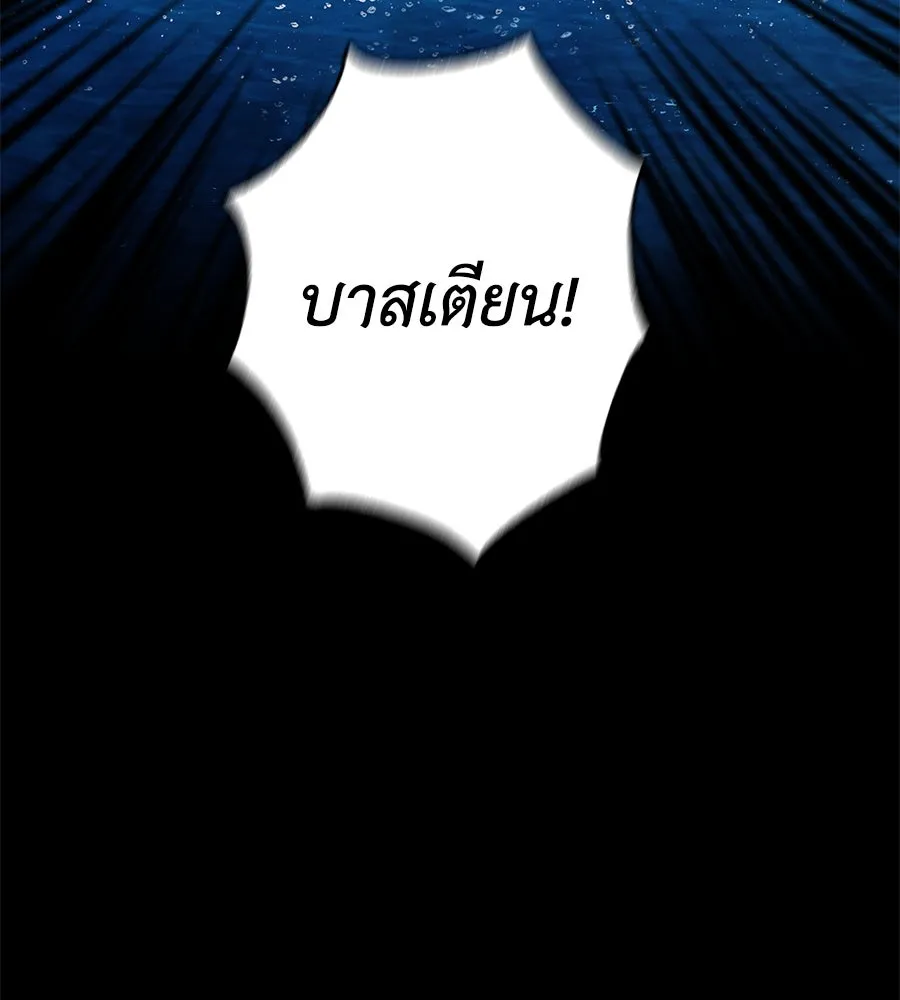 บาสเตียน ตอนที่ 3 รูปที่ 88