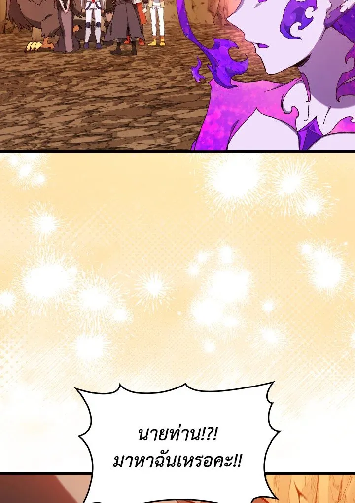 Max Level Player ตอนที่ ตอนที่ 92 รูปที่ 96