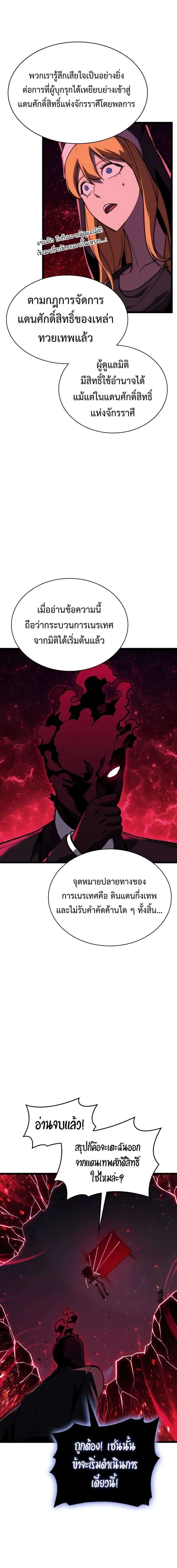 The Return of The Disaster-Class Hero ตอนที่ ตอนที่ 125 รูปที่ 12