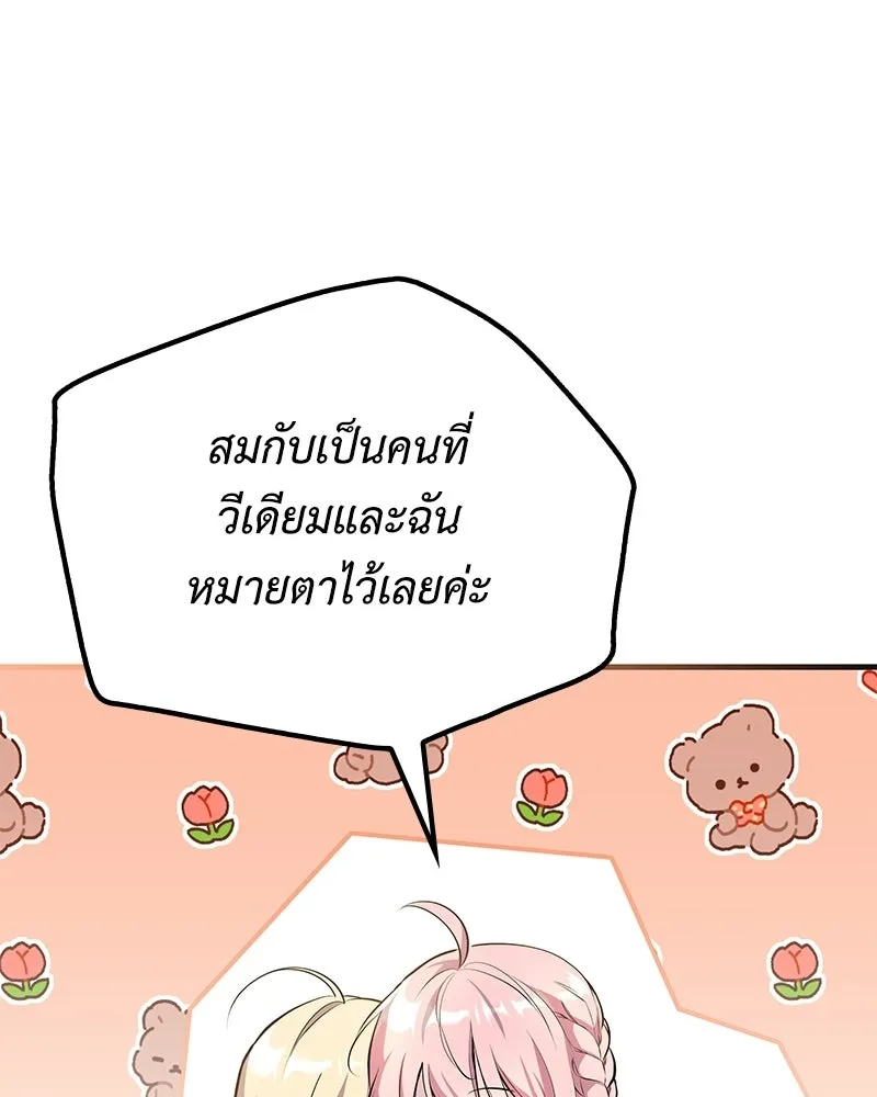 ลูกคนนี้ขอเปลี่ยนตอนจบ ตอนที่ 8 รูปที่ 71
