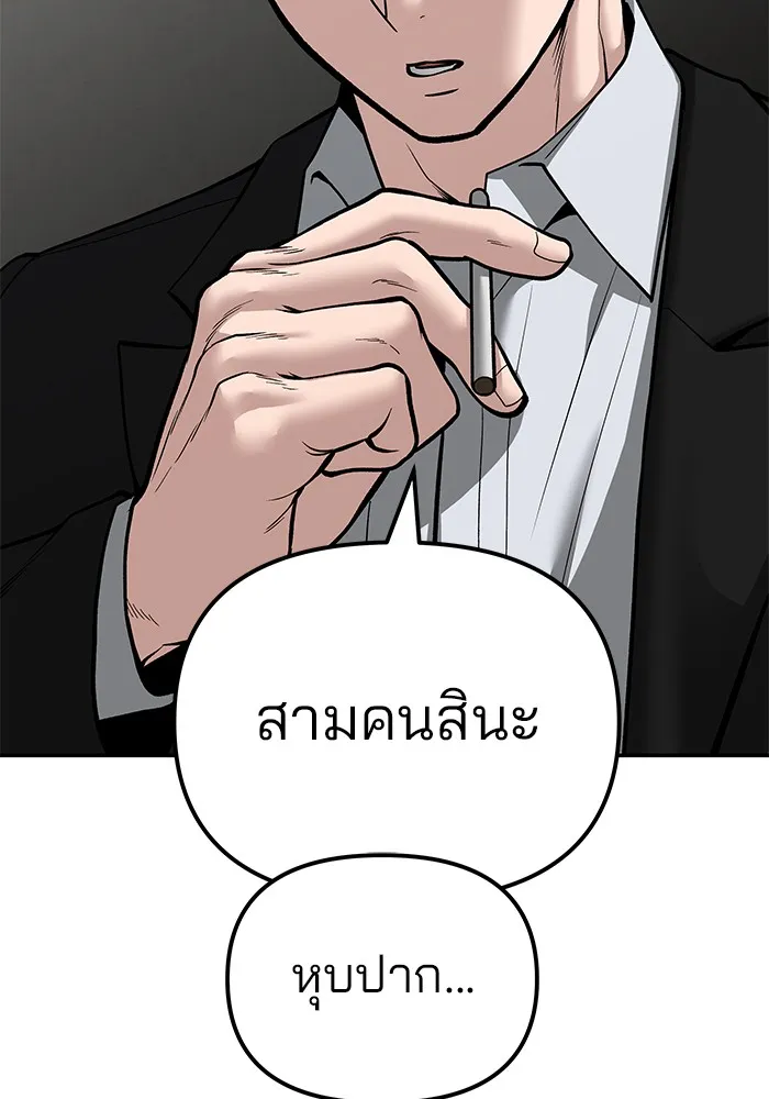 เลวฟาดเลว ตอนที่ 84 รูปที่ 118