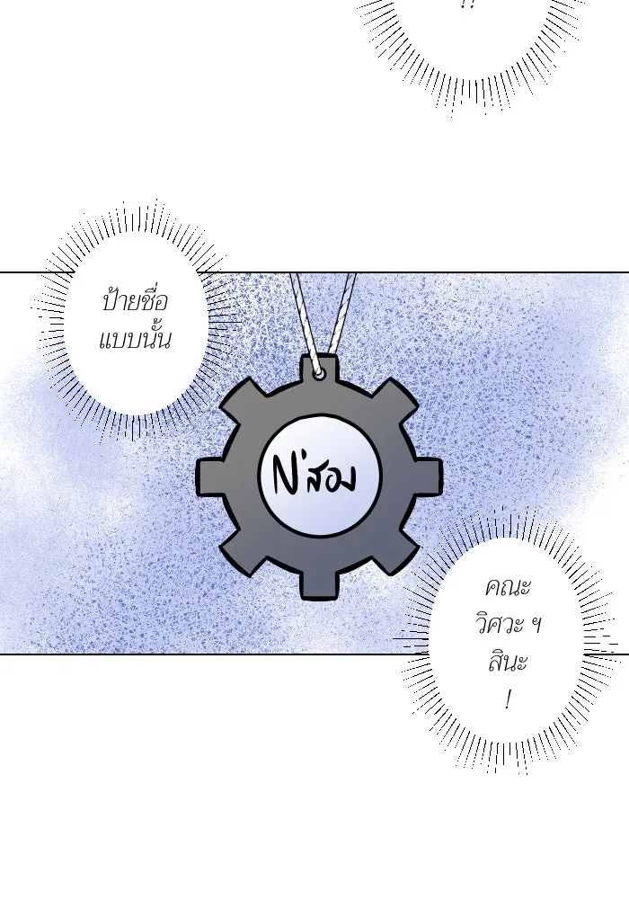 2nd Love หนุ่มเฮ้วสาวbrเปรี้ยวรักเดียวโด ตอนที่ 3 รูปที่ 40