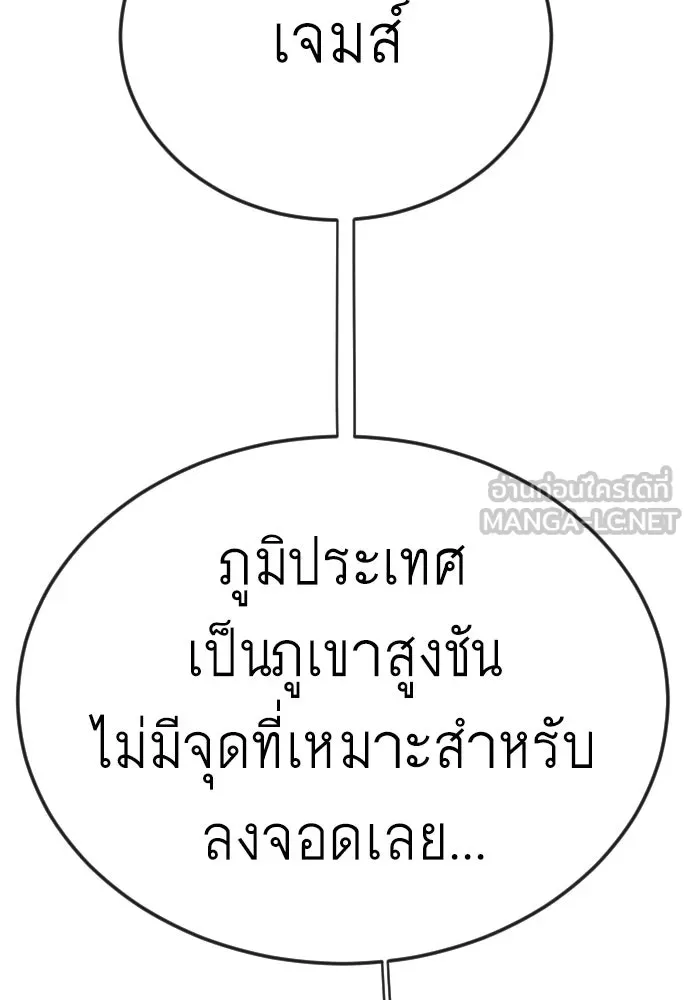 ยุคแห่งยอดมนุษย์ ตอนที่ 110 รูปที่ 108