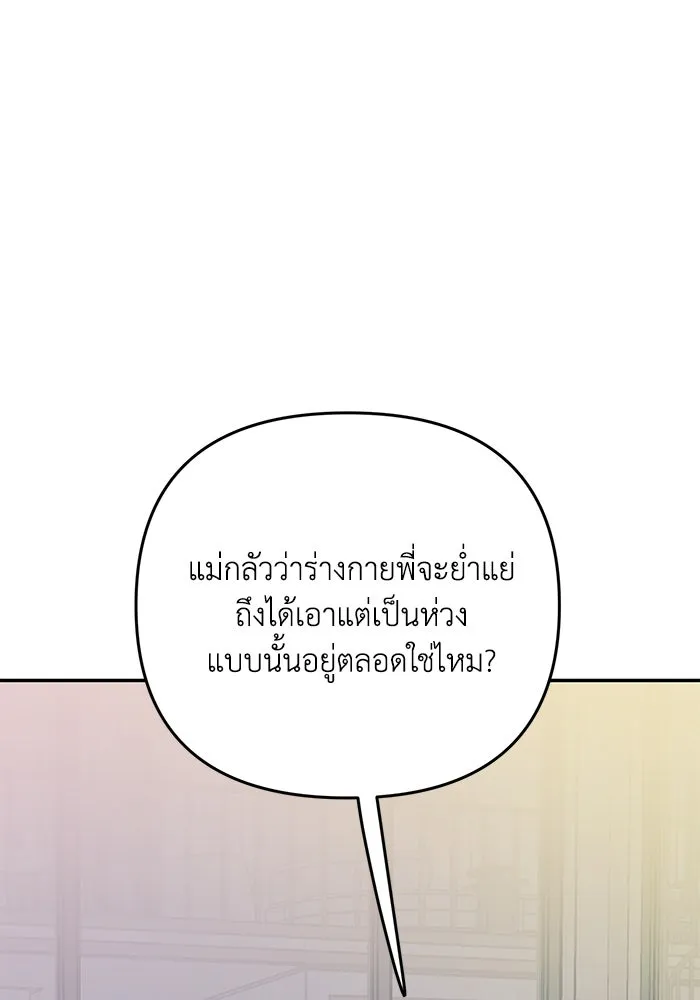 รักน้ำ รักปลา รักเธอนะ ตอนที่ 21 ปลาลัทธิชะตานิยม รูปที่ 34