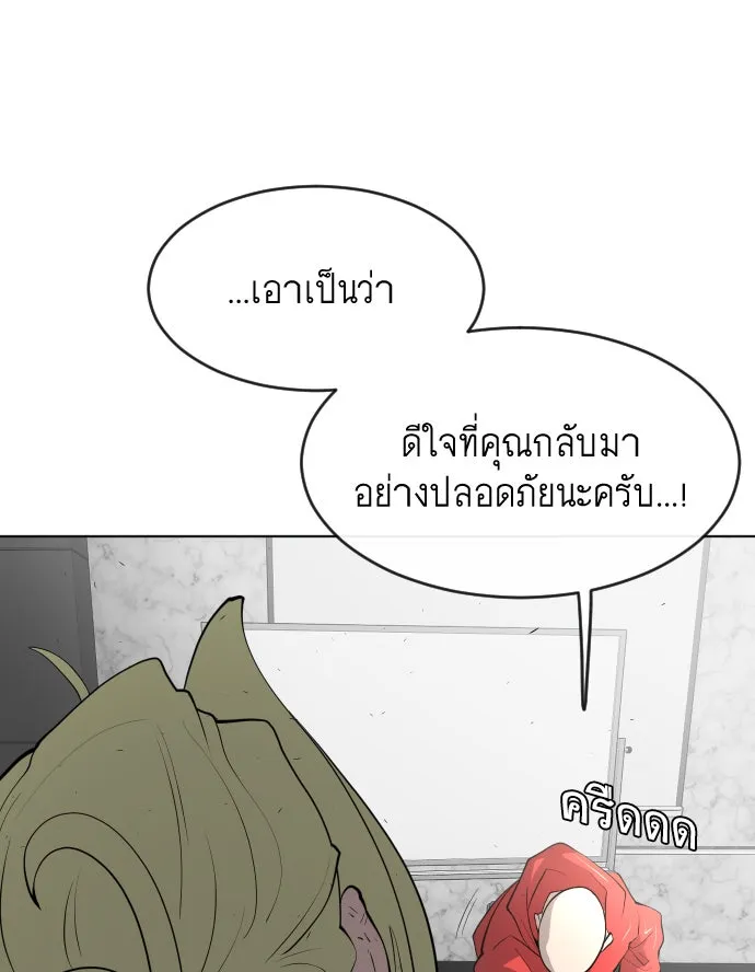 ยุคแห่งยอดมนุษย์ ตอนที่ 90 รูปที่ 148