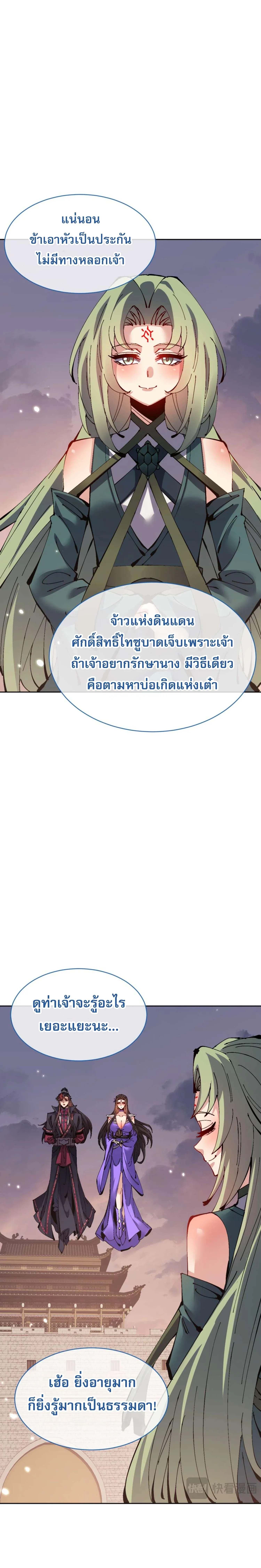 Devious Son of Heaven อาจารย_ ศ_ษย_บ_าขอกบฎนะขอร_บ ตอนที่ ตอนที่ 104 รูปที่ 17