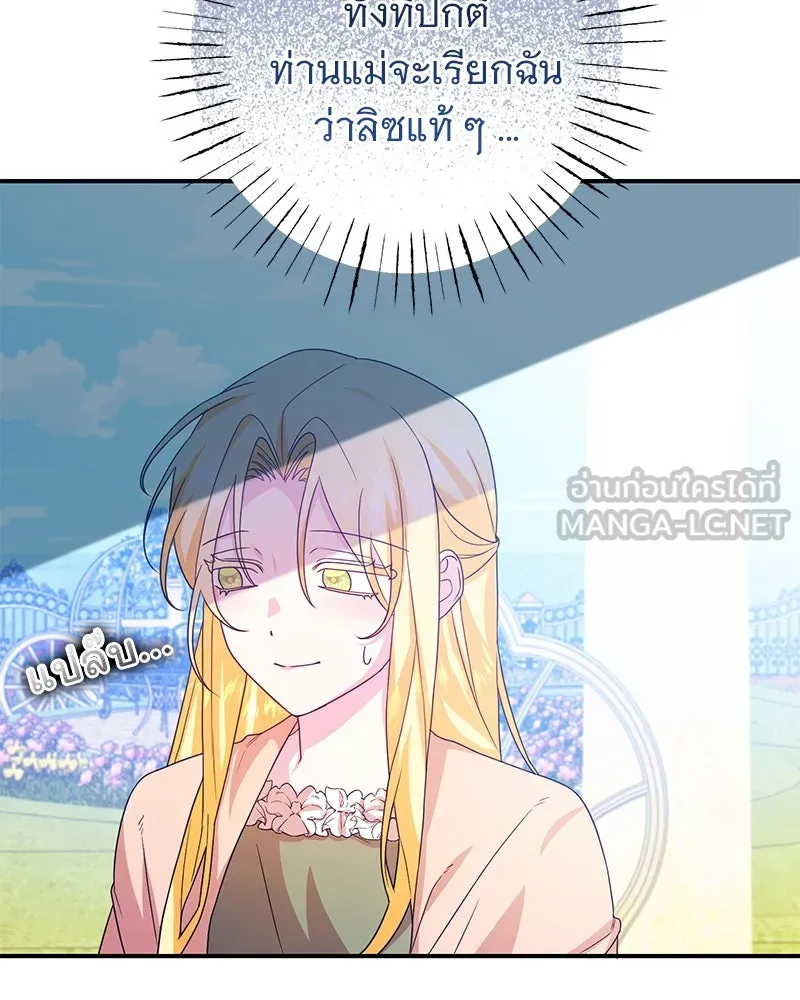 อนาคตพบรัก ตอนที่ 25 รูปที่ 45