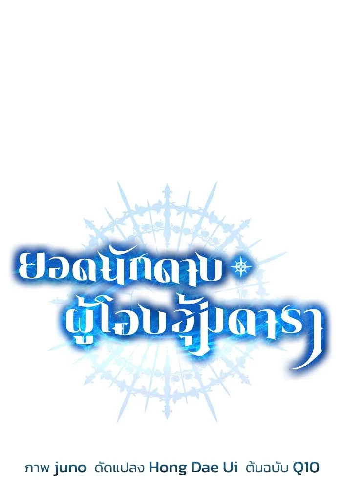 ยอดนักดาบผู้โอบอุ้มดารา ตอนที่ 49 รูปที่ 58