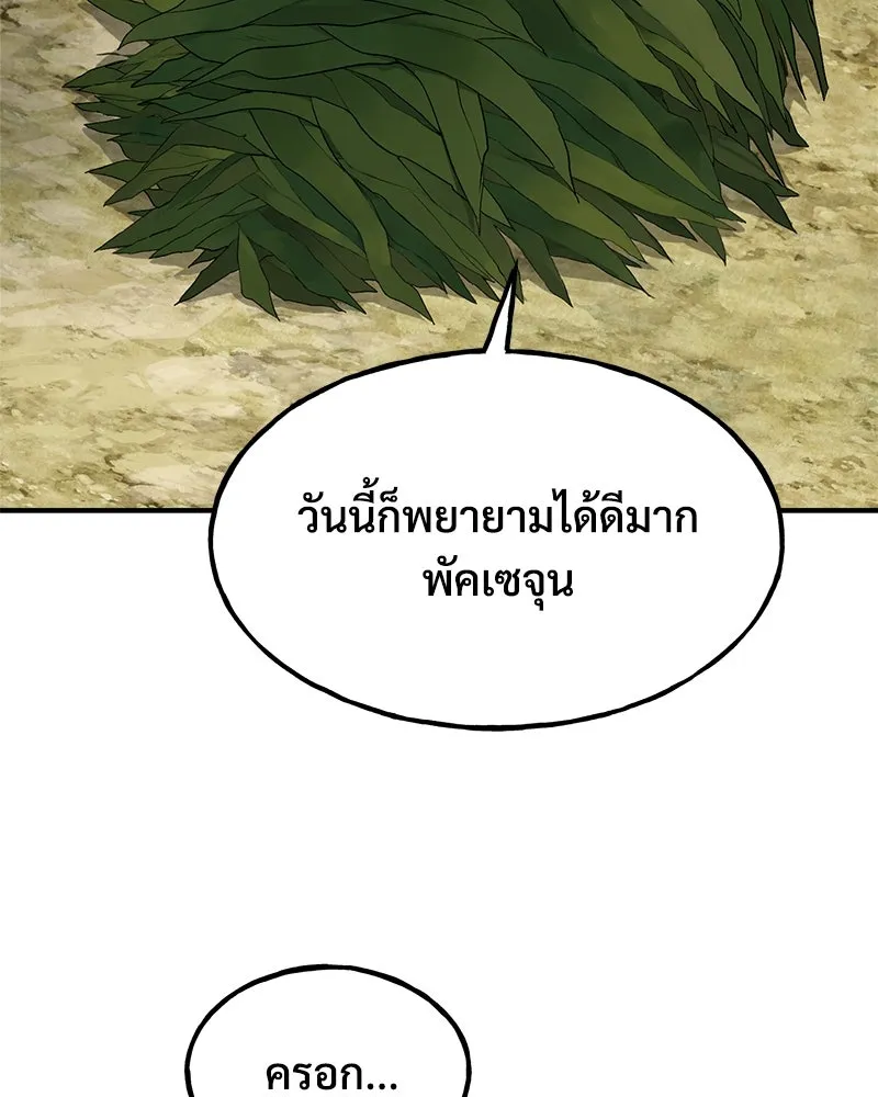 ปลูกผักพิชิตหอคอย ตอนที่ 6 รูปที่ 146