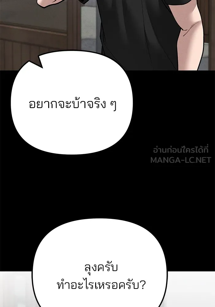 เลวฟาดเลว ตอนที่ 106 รูปที่ 102
