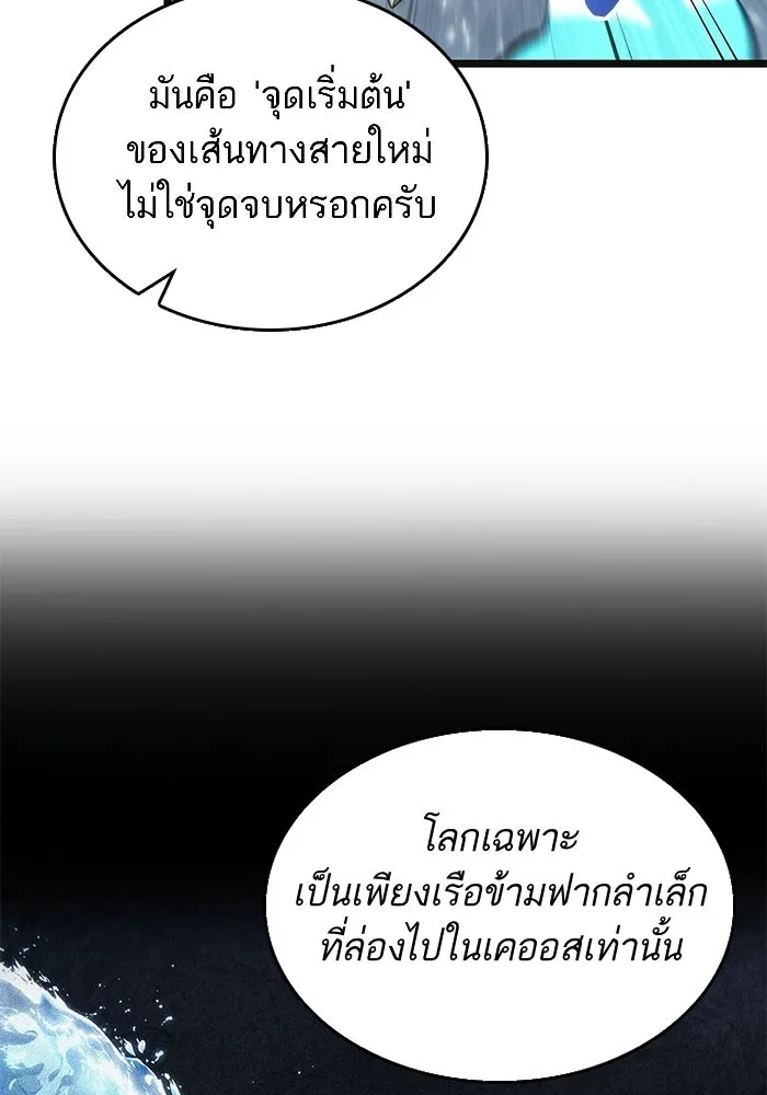 หลังวันสิ้นโลก ตอนที่ 222 รูปที่ 10