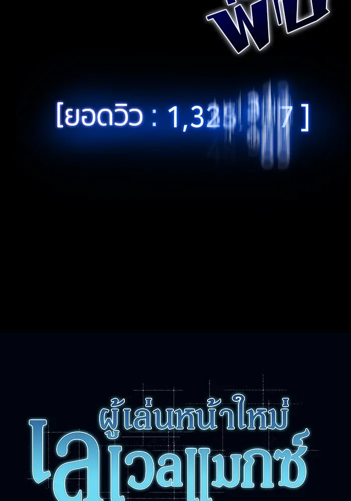 ผู้เล่นหน้าใหม่เลเวลแมกซ์ ตอนที่ 12 เขาวงกตลาบรินธ์ (4) รูปที่ 26