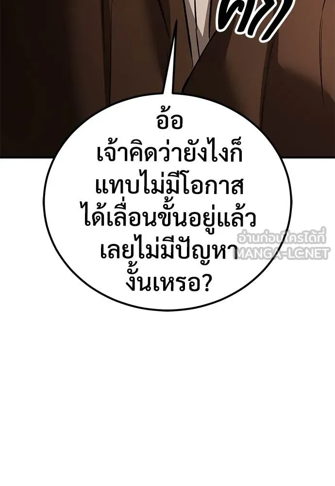 ผู้พิทักษ์เถื่อน ตอนที่ 26 รูปที่ 24