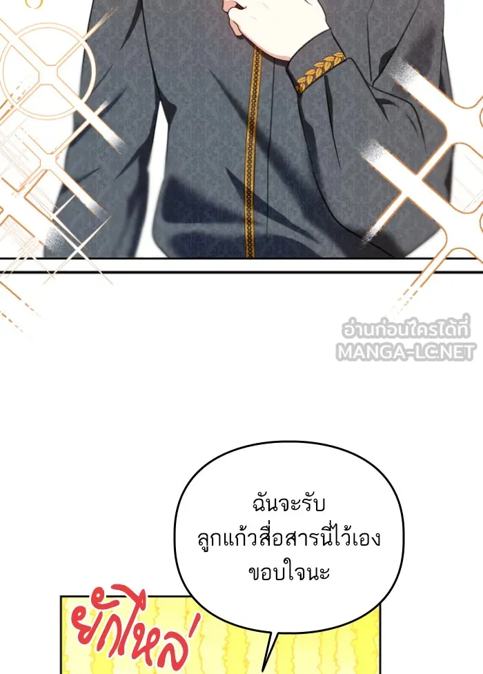 บุตรสาวของดยุกปีศาจ ตอนที่ 36 รูปที่ 3