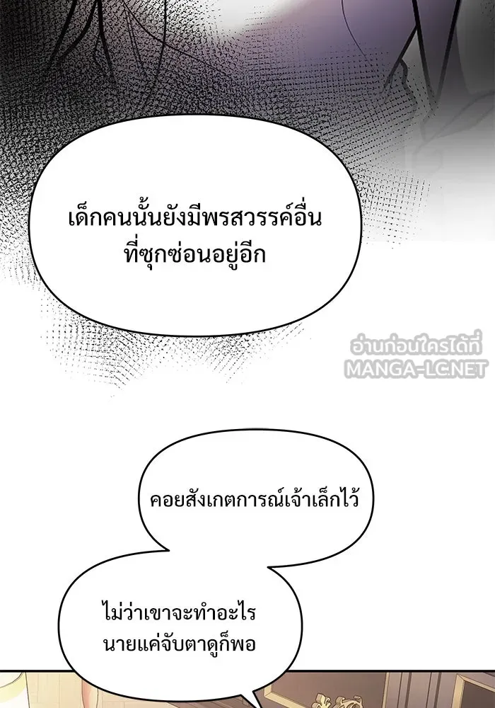 อัศวินดำล่าท้าเวลา ตอนที่ 8 รูปที่ 78