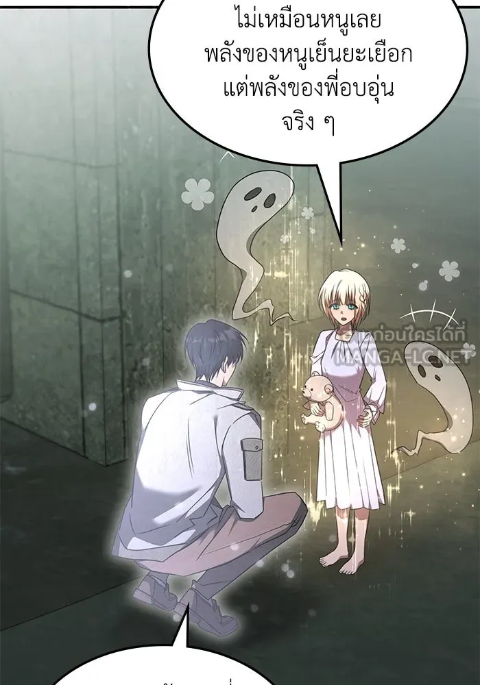 ฮีลเลอร์ตัวพ่อขอฟาดเรียบ ตอนที่ 37 รูปที่ 90