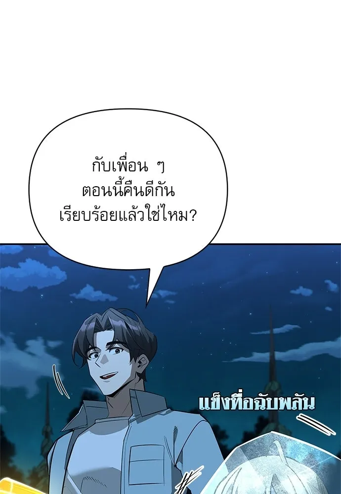 ชีวิตฮีลใจนายฮันเตอร์คลาส S ตอนที่ 23 รูปที่ 61