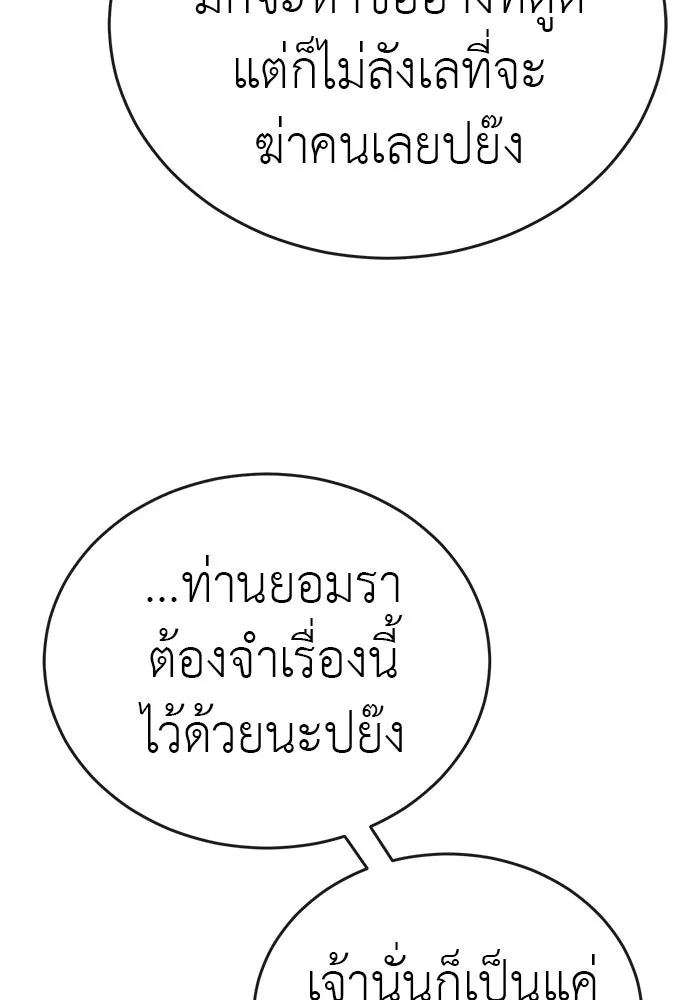 ยมราชลงทัณฑ์ ตอนที่ 132 รูปที่ 139