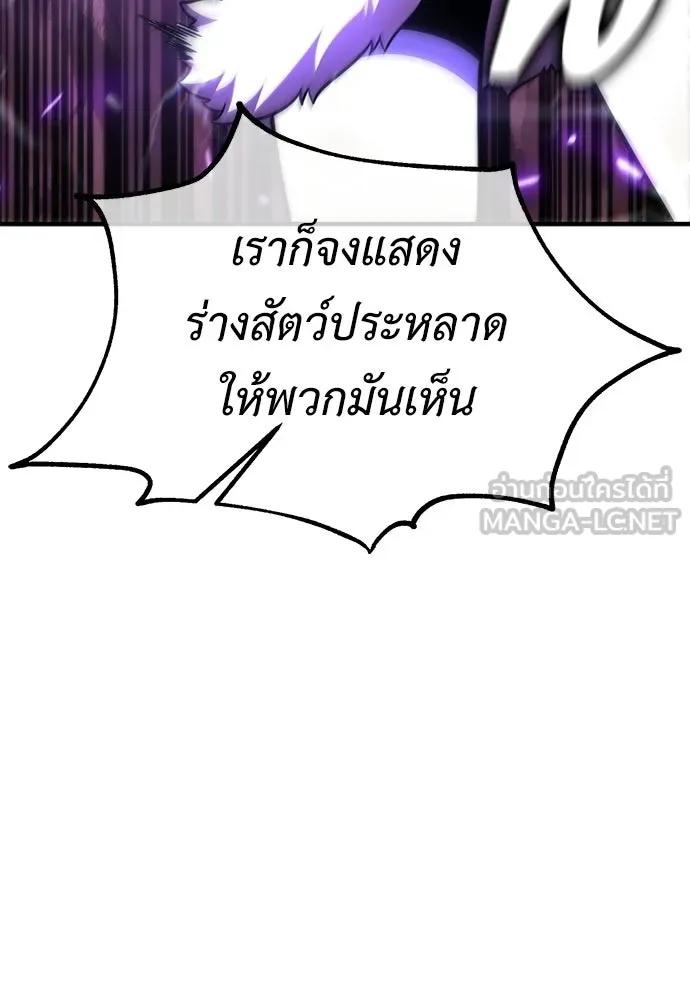 ไอ้เพลเยอร์นั่น ฉันฆ่ามันเอง ตอนที่ 107 รูปที่ 171