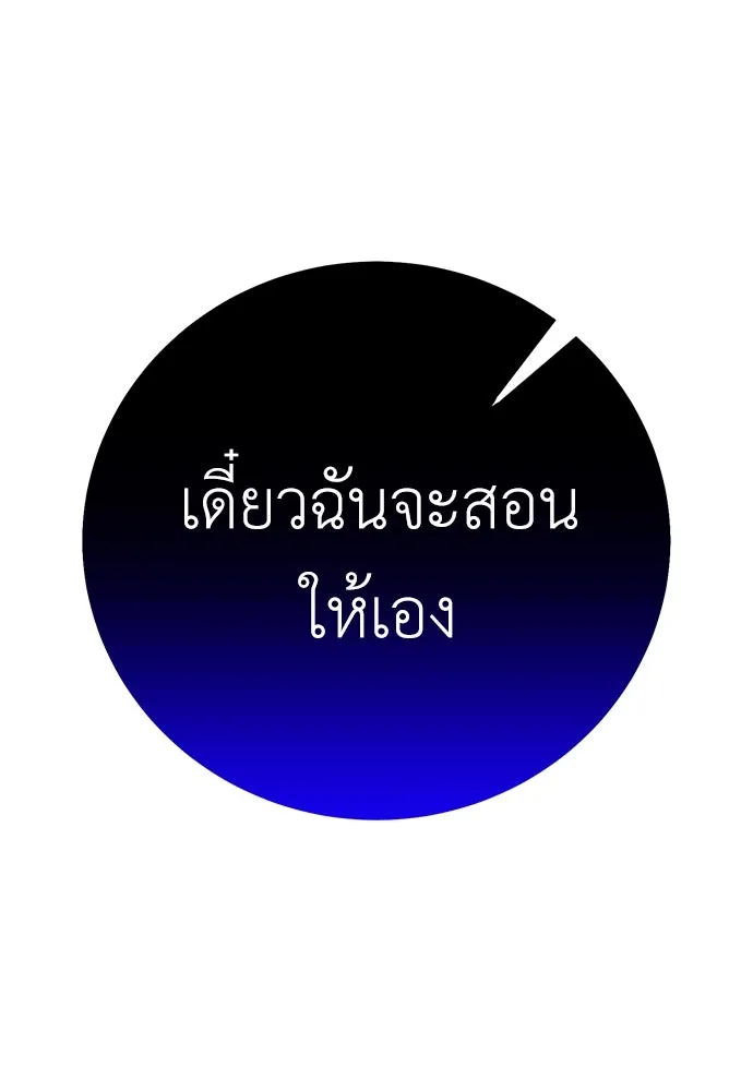ไอ้เพลเยอร์นั่น ฉันฆ่ามันเอง ตอนที่ 60 รูปที่ 242
